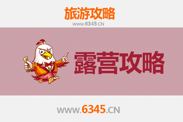 呼和浩特新城周边露营胜地全攻略